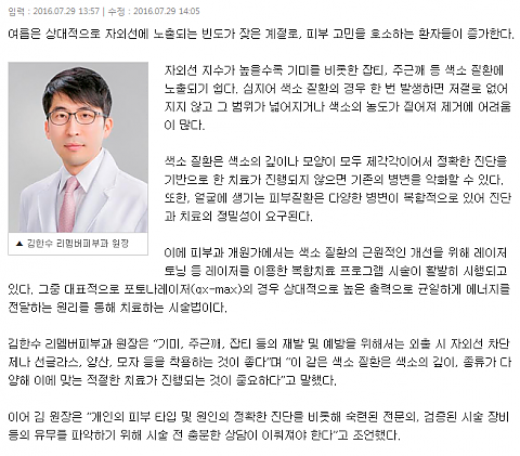 자외선으로 인한 기미·잡티·주근깨, 근원적 개선 필요 