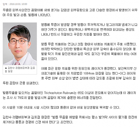 [의료상식] 감염성 피부질환 발톱무좀, 레이저로 치료 가능해 